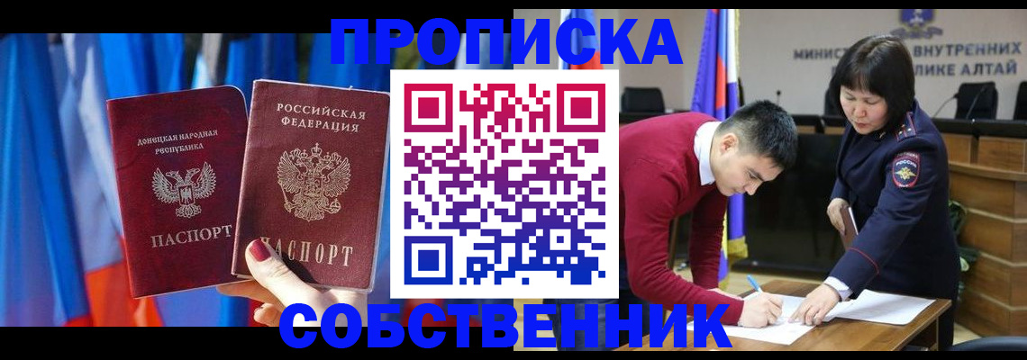 временная регистрация собственник в Юрюзани
