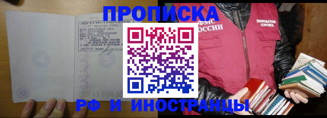 прописка гарантия в Юрюзани