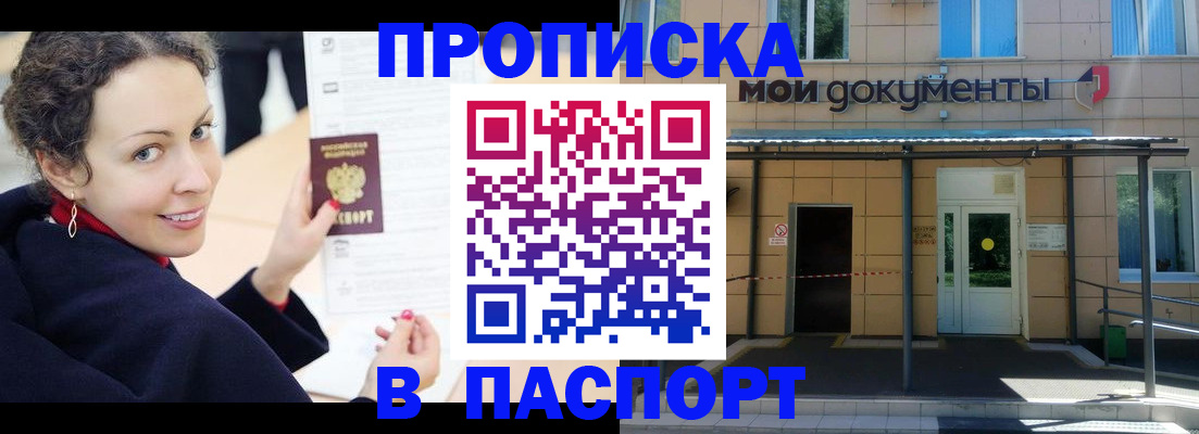 прописка законно в Юрюзани